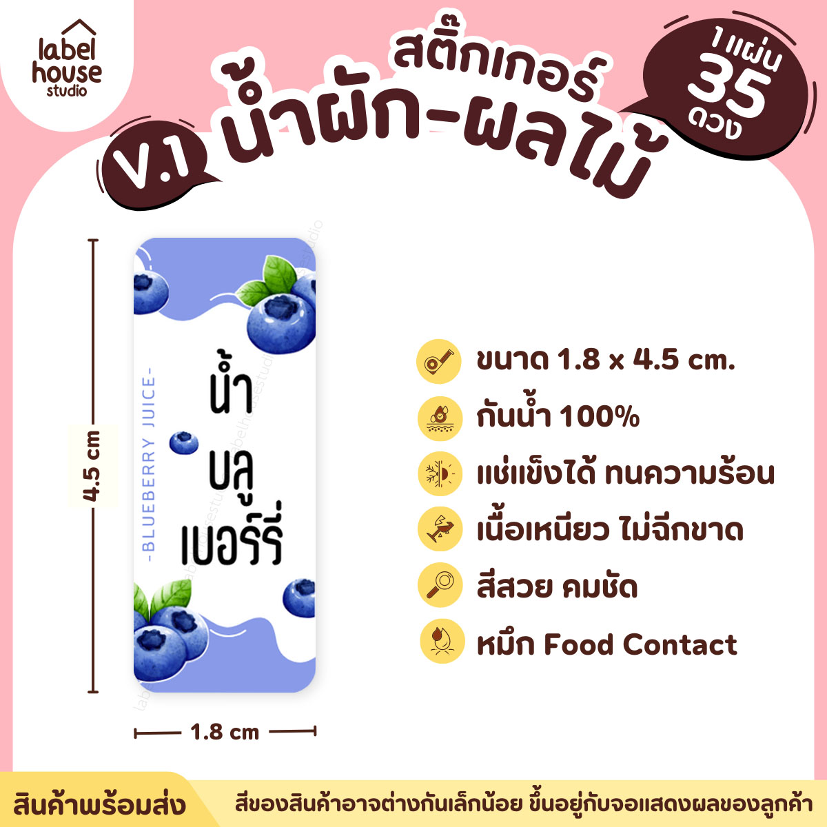 [ VER.1 ] สติ๊กเกอร์เมนูน้ำผัก & น้ำผลไม้ เพื่อสุขภาพ แช่เย็น–แช่แข็งได้ เนื้อ PP กันน้ำ 1.8 x 4.5 ซม. (35 ดวง/แผ่น) น้ำบลูเบอร์รี่